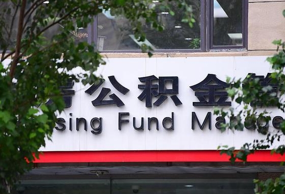 咸阳离职公积金（离职公积金怎么处理）