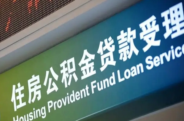 咸阳离职后住房公积金提取条件（离职了住房公积金提取条件）